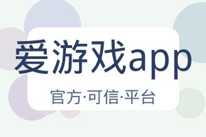 爱游戏app 配图